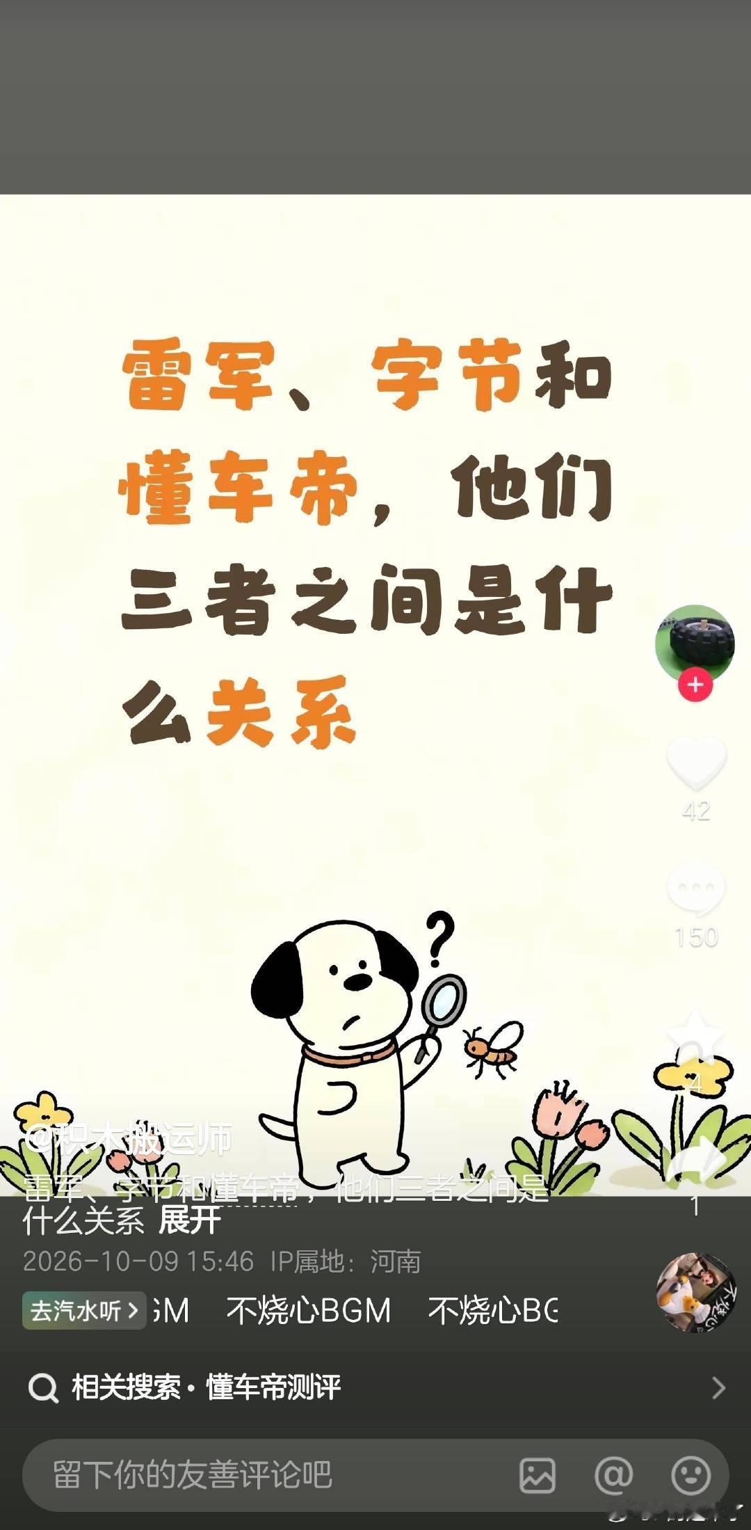 雷军，字节，懂车帝，他们有什么见不得人的关系？[无聊] ​