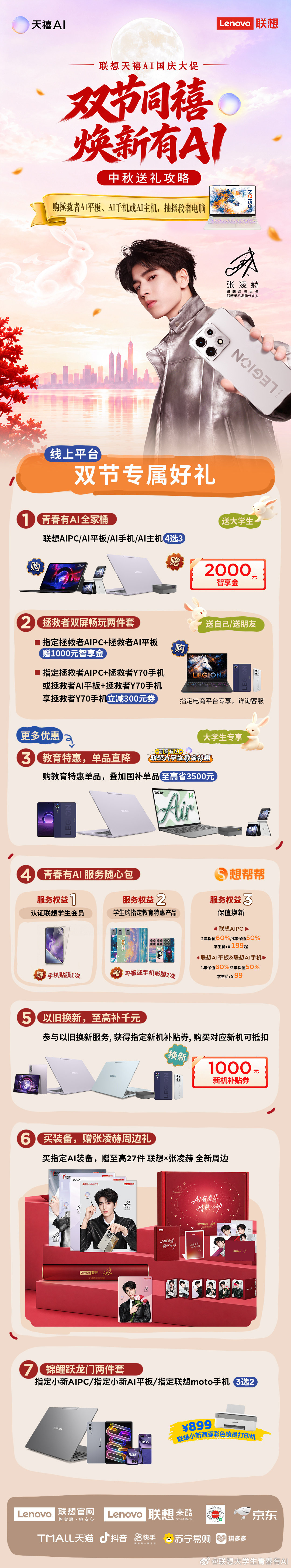 #张凌赫[超话]#
🌕#双节同禧换新有AI# 
🎊#联想天禧AI国庆大促# 
🎁中秋国庆购AI手机/AI平板/AI主机参与抽拯救者电脑！
💫中秋送礼，交给天禧！
#联想天禧AI超能校园行##联想大学生青春有AI##联想开学焕新季##换新有禧青春有AI##联想大学生教育特惠# ​