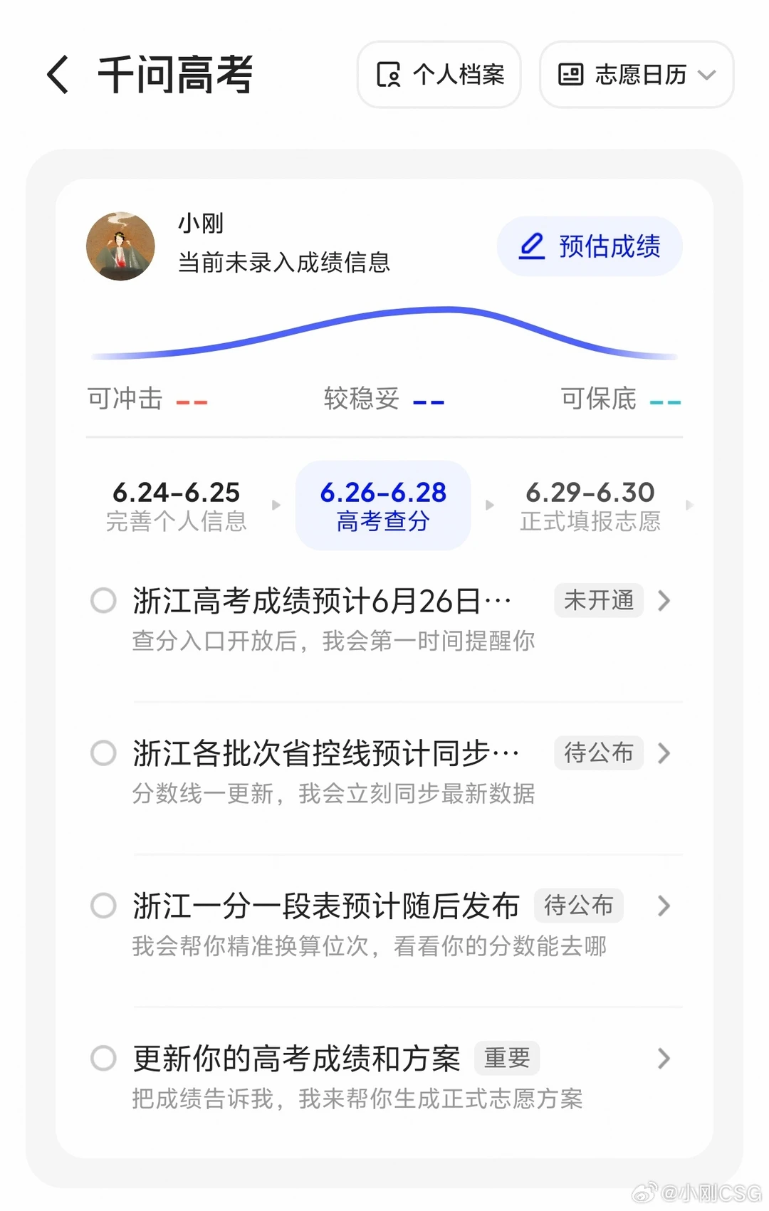 填志愿这件事，千问比我妈更尊重我的想法。