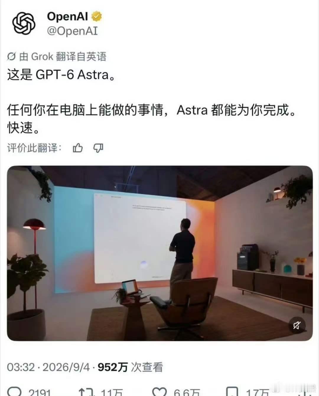#AGI时代真的来了吗#
北京时间9月4号凌晨，OpenAI发布了GPT-6 Astra，直接喊出“欢迎来到AGI时代”。
通用人工智能（AGI），指具备跨领域学习、推理与决策能力，在任何认知任务上达到或超越人类水平的人工智能系统。

官方将GPT-6 Astra定义为代际跃迁，不再局限简单问答，重点强化自主操作电脑，完成 ​