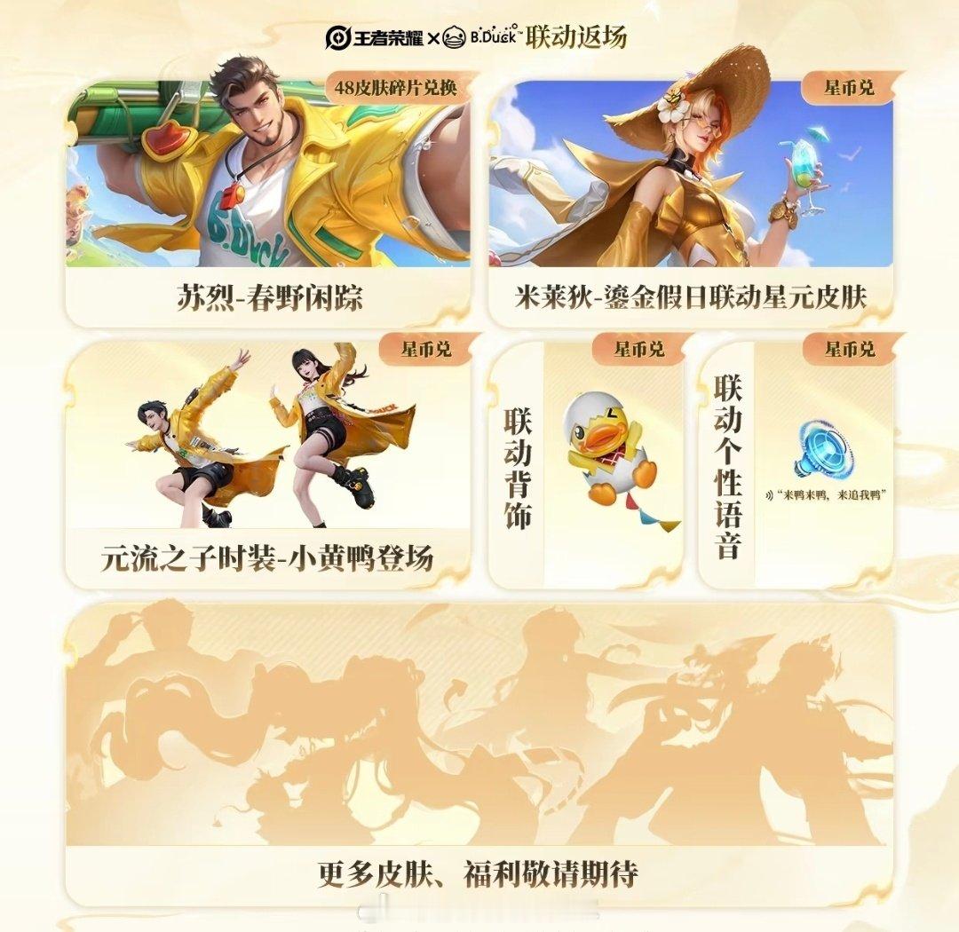 #王者四个新皮肤# 王者荣耀还有八天新赛季
我看战令还有八天三个小时
这次还有四个新皮肤的剪影[思考]
大家看觉得是哪四个英雄？
#王者S45新赛季即将开启##王者新英雄王维即将上线# ​