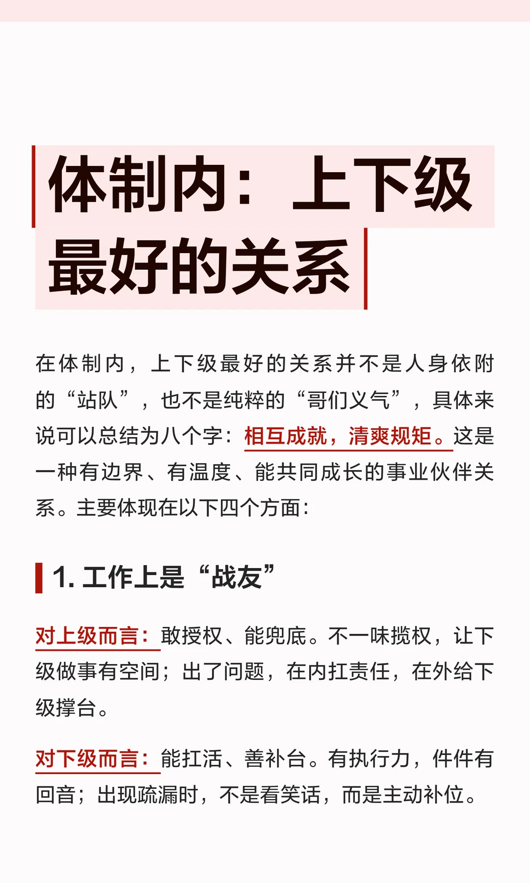 体制内：上下级最好的关系