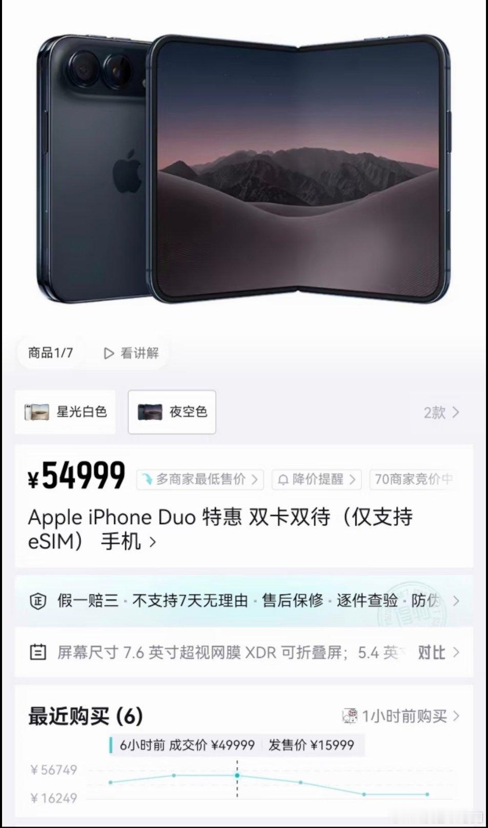 太吓人了，iPhone Duo 折叠屏手机黄牛价已经炒到54999元，简直就是黄牛眼中的春晚啊，抢到一部不就等于天上掉钱了嘛，真有人买吗？[哪吒嘟嘴]

#苹果折叠屏大幅溢价##苹果新品发布会##iPhone Duo#  ​