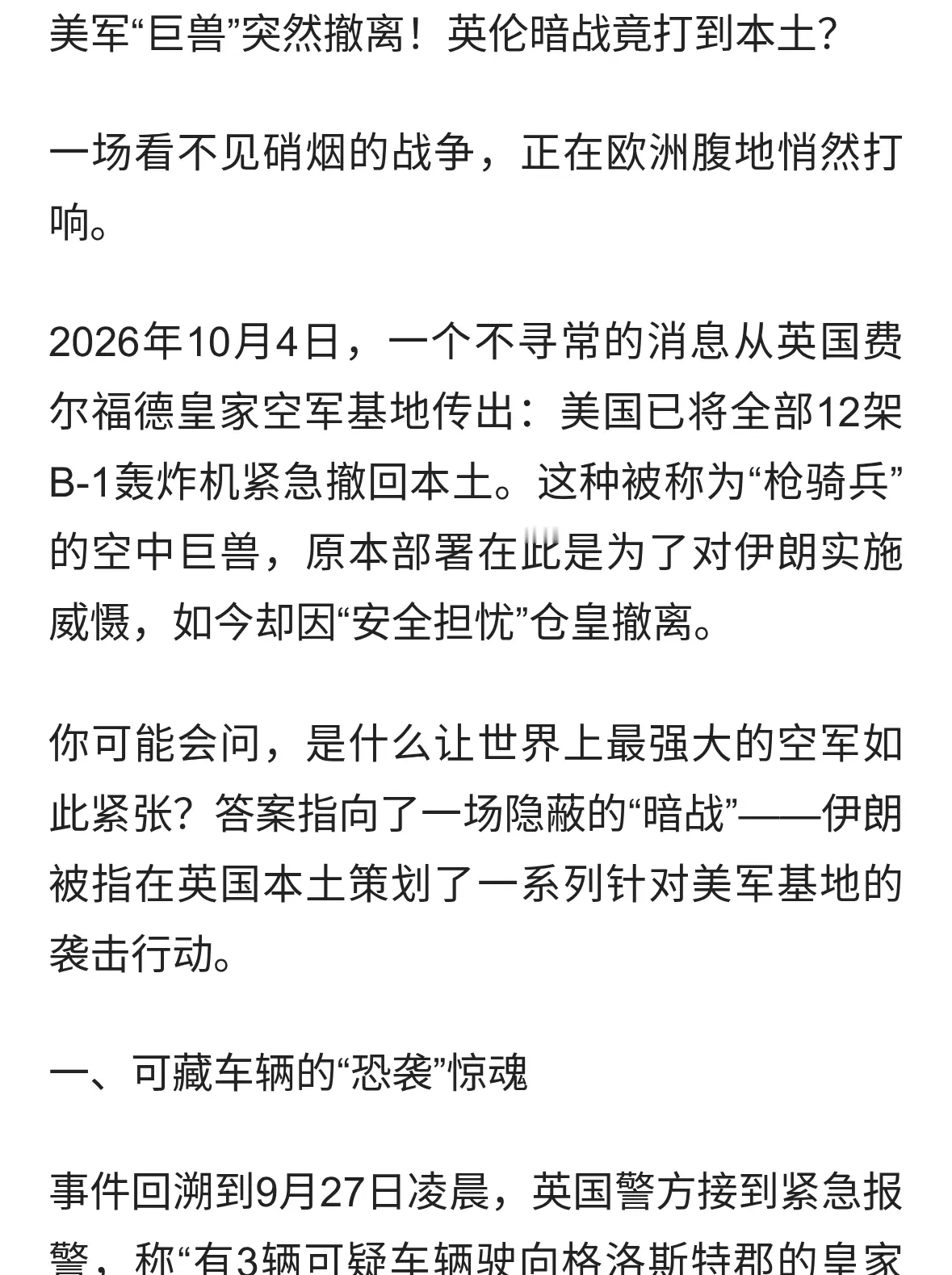 美军轰炸机紧急撤离英国内幕