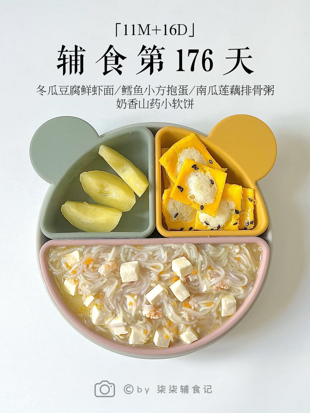 11个月16天宝宝体重21斤辅食一天吃什么🤔