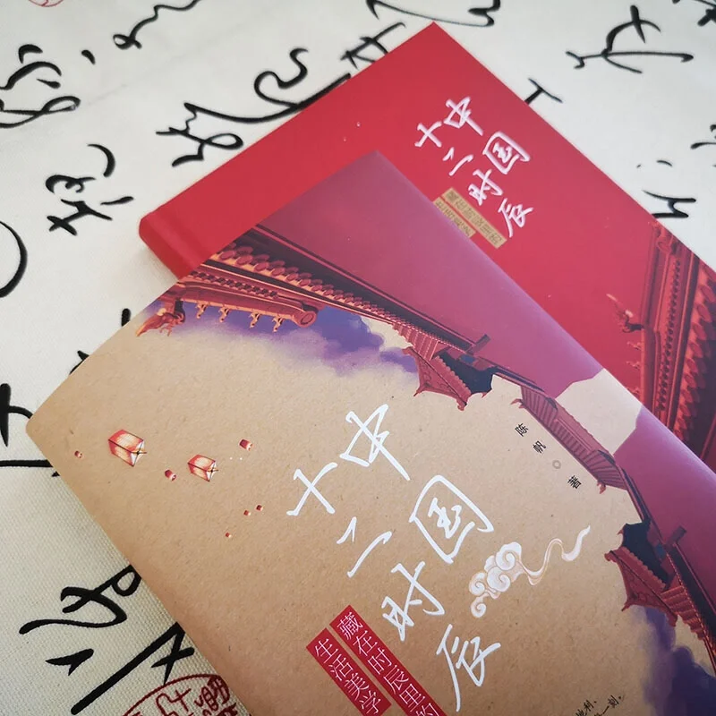 这本书都送？中国十二时辰太美了！送！