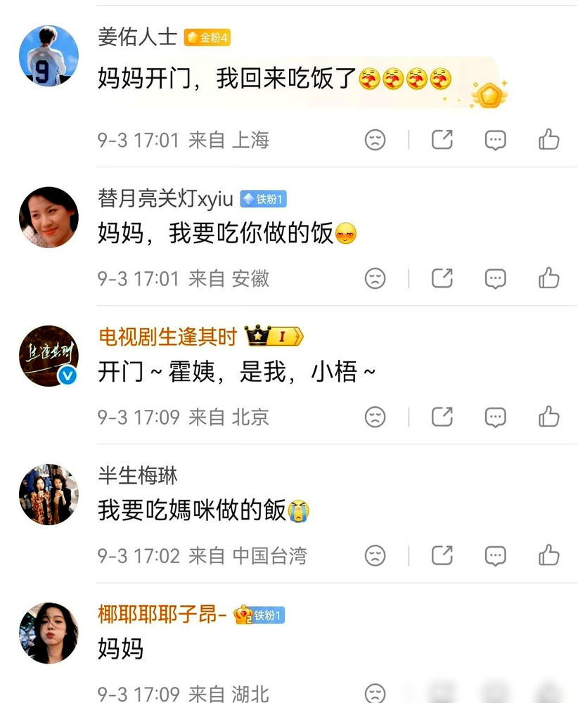 内娱出了件稀罕事，十几个当红艺人排队在评论区喊妈！
9月3日刘琳发新剧《生逢其时》宣传，配文一句孩子们，回家吃饭啦。
不到半天，关晓彤、张晚意、张新成等一堆和刘琳合作过的年轻艺人，全挤去评论区认亲：关晓彤说我来摆筷子，张晚意说妈，我打完拳就回来吃饭。
刘琳入行几十年，演了无数深入人心的母亲角色