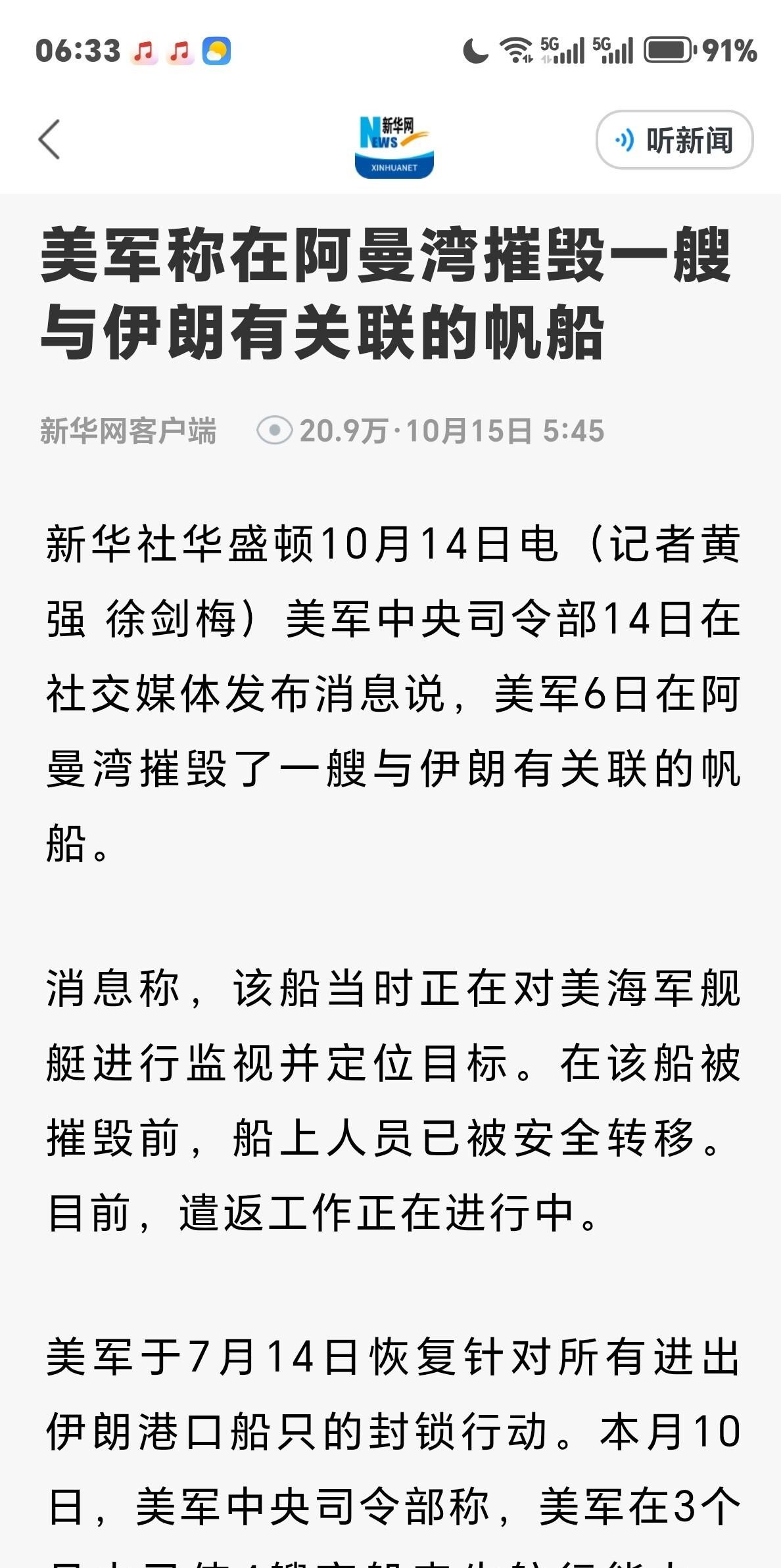 美军中央司令部10月14日发帖说，阿曼湾那艘跟伊朗沾边的帆船被他们打掉了，人先撤了，船没了。往前倒三个月，4艘商船动不了，135艘被赶回去，10艘油轮烧成渣，这就是他们嘴里的“海上秩序”。咱们普通老百姓看这事，其实就一句话：炮舰面前没道理可讲，谁拳头大谁定规矩，可最后扛苦的还是市井里买面都犯愁的人。