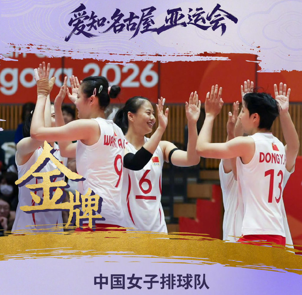【2026年亚运会中国男女三大球成绩汇总！】
　　2026年名古屋亚运会中国男女三大球最终交出1金2铜、3项第四的成绩单，女排拿下金牌，男足、女篮收获铜牌，男篮、男排、女足均位列第四名。
　　1.男子三大球成绩
　　①男足：U23队半决赛1-2惜败韩国，铜牌战常规时间2-2战平乌兹别克斯坦，点球大战