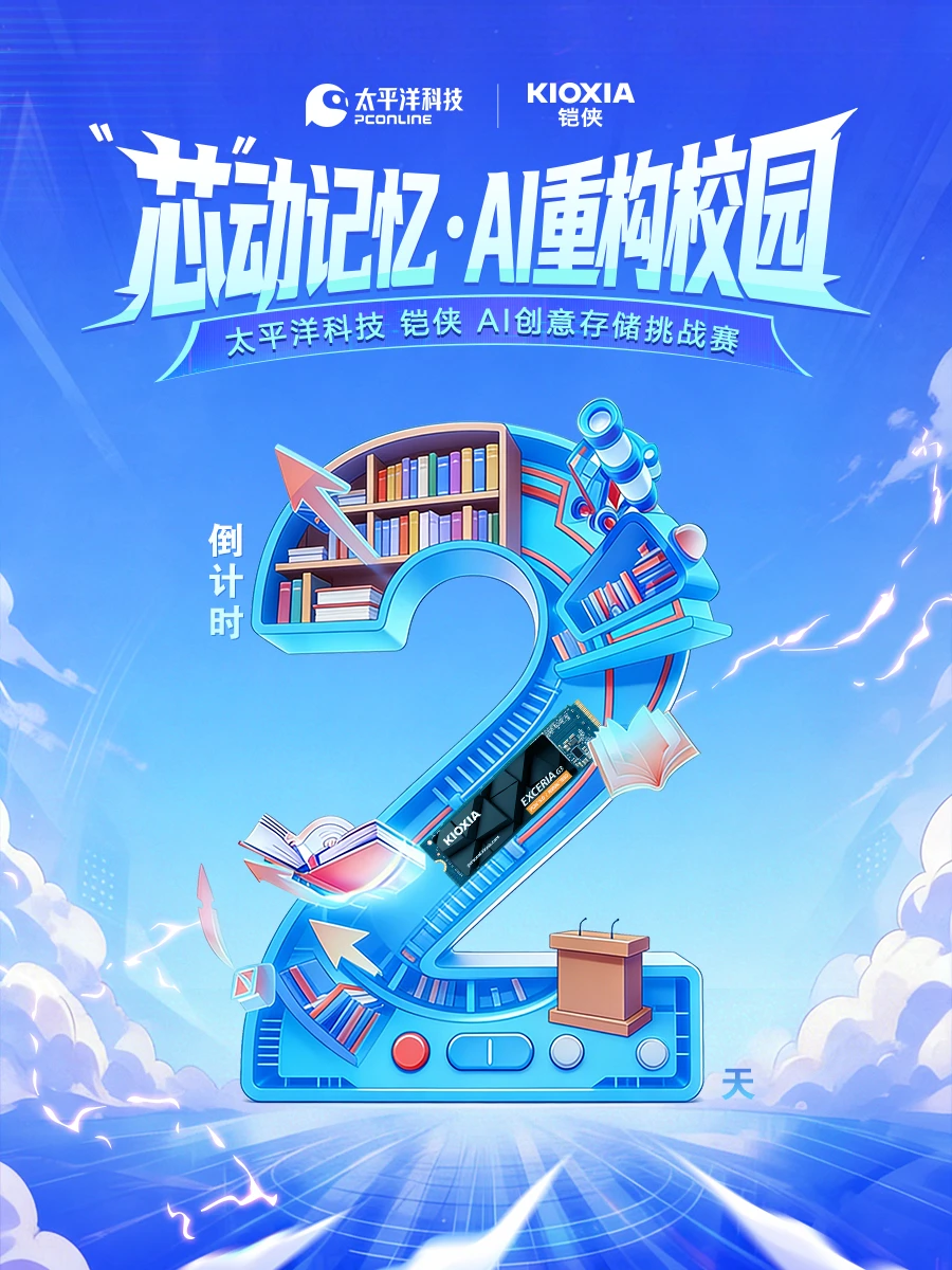 ⏳倒计时 2 天｜高校 AIGC 大赛蓄势待发！