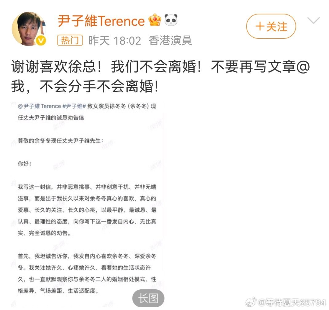 #尹子维 我们不会离婚#尹子维于2026年10月27日在个人微博直接回应了劝分声音，原话是“谢谢喜欢徐总！我们不会离婚！不要再写文章​