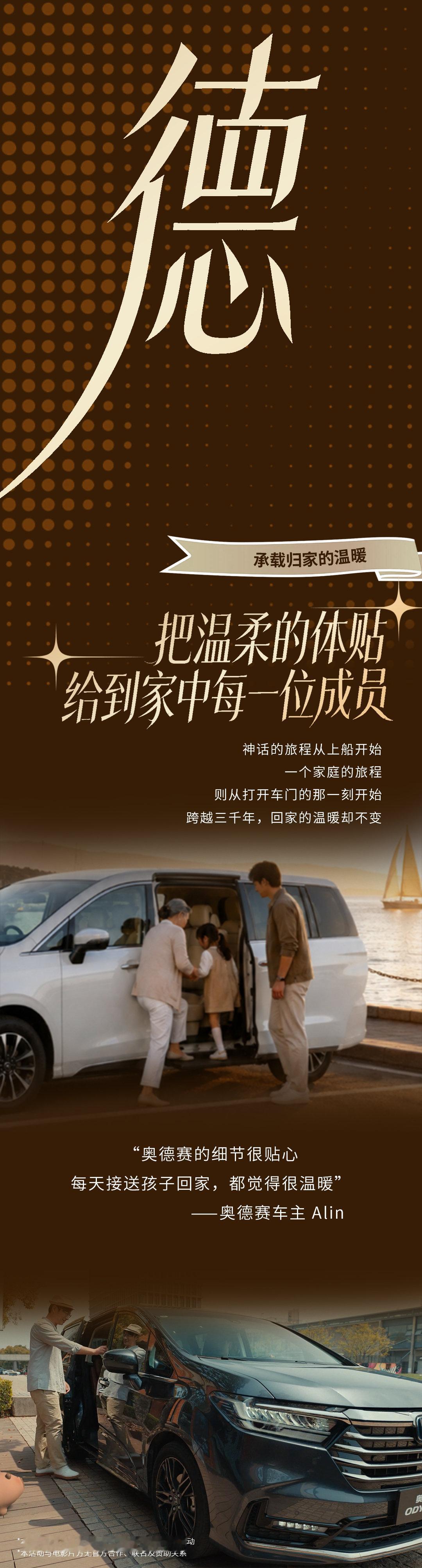 🎬光影相会，赴跨越千年的约定
#每一程都是奥德赛之旅# 
广汽本田奥德赛邀你与家人一同邂逅史诗 ​​​​
