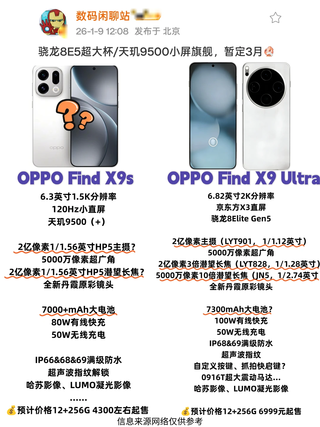 3月发布！OPPO Find X9两款新机不讲武德！