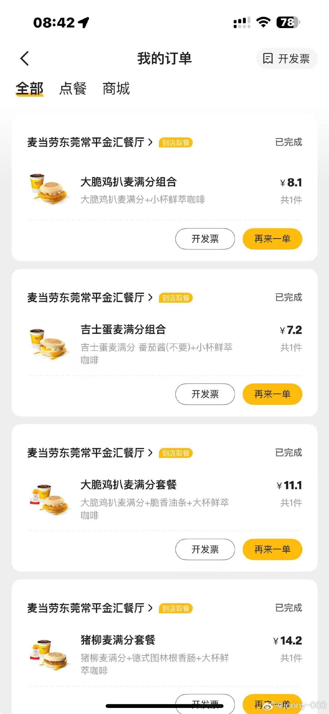 #随手拍##早餐##台湾# 
早上不想吃麦记，想吃个台湾味道早餐，上了外卖平台一看，OMG你嚇到我了！还是去吃花不到10元的麦记吧，有汉堡有咖啡的。
美团上定价已經夠贵了，淘宝闪购更离谱，除了商品贵，包裝费商家还要加，烧饼一个内装纸袋加一个外送胶袋你要再收2元钱！[惊恐]  ​