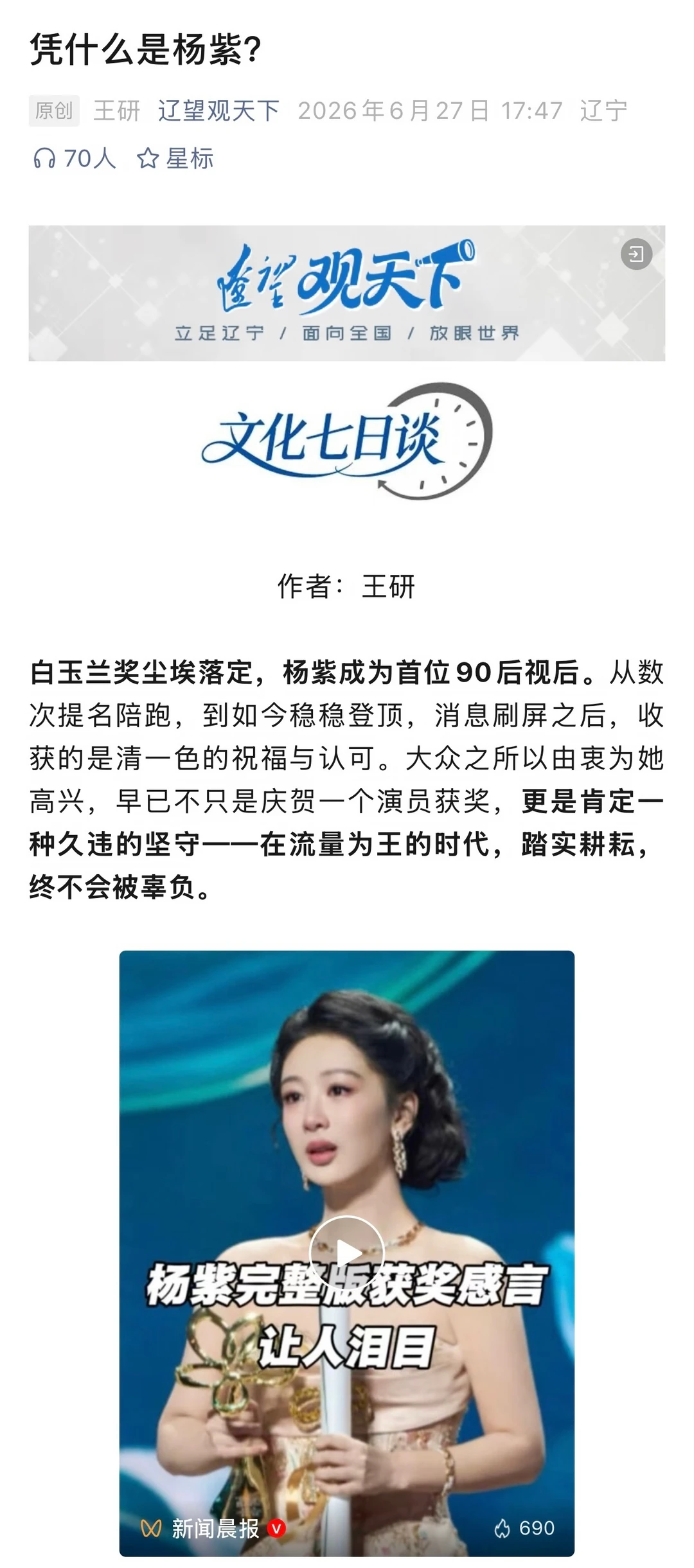 为什么大家都称杨紫为真正的首位90后视后？
因为“时代从不辜负踏实者，市场终将认