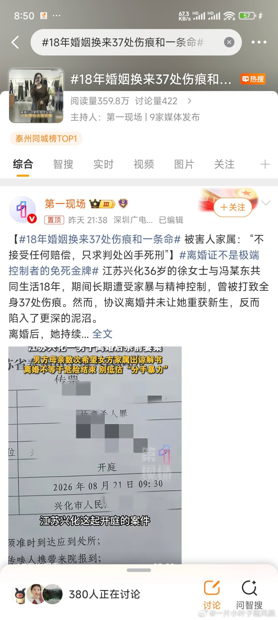 #18年婚姻换来37处伤痕和一条命#江苏兴化这起案件令人唏嘘，女子在18年婚姻里长期遭遇家暴与精神控制，身上留下37处伤痕。本以为离婚可以逃离伤害，却没能摆脱对方的纠缠，最终酿成悲剧。
 
离婚并不是危险的终点，“分手暴力”同样值得警惕。受害家属表示不接受赔偿，只求严惩凶手。家暴的伤害不会随 ​