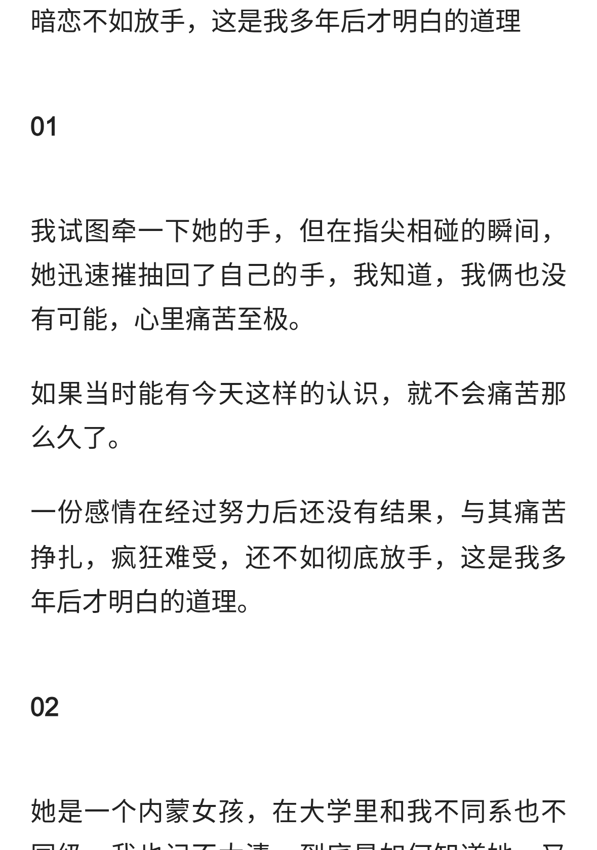 暗恋不如放手，这是我多年后才明白的道理