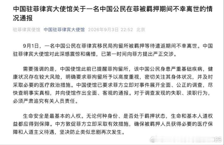快来看看我给你分享的资讯：中国公民在菲律宾移民局拘留所去世，细节披露：其患严重糖尿病，晚上血糖飙到240要求送医被拒，也不给胰岛素，次日早上人已没反应了 ​