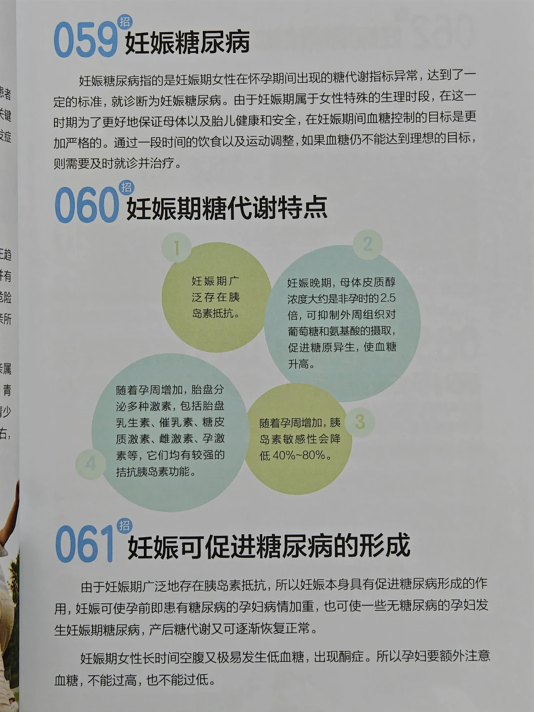 孕期高血糖不焦虑👉合理饮食忌口没那么多