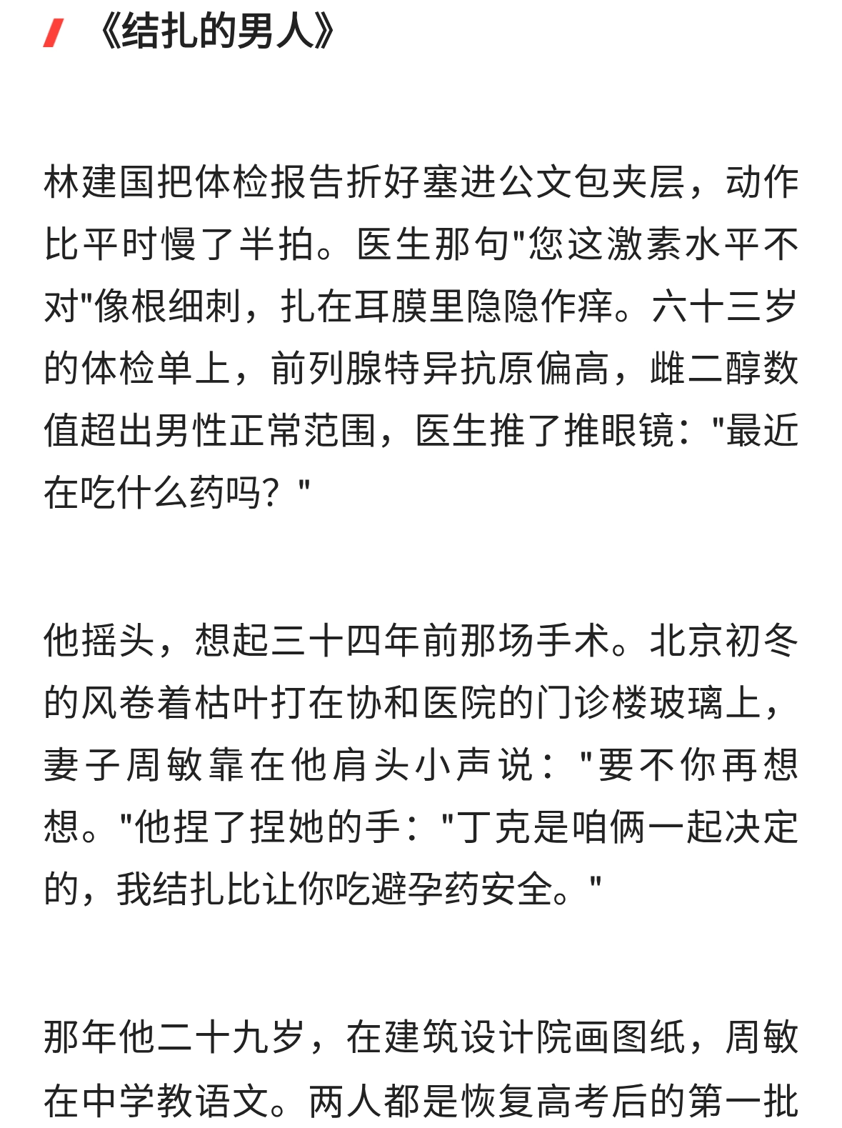 自从妻子同意丁克，男子去做了结扎直到63岁体检医生看着报告皱眉