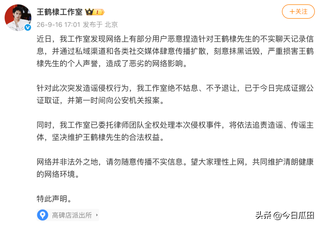 王鹤棣被匿名截图造谣，工作室直接去派出所报案，24小时走完流程
