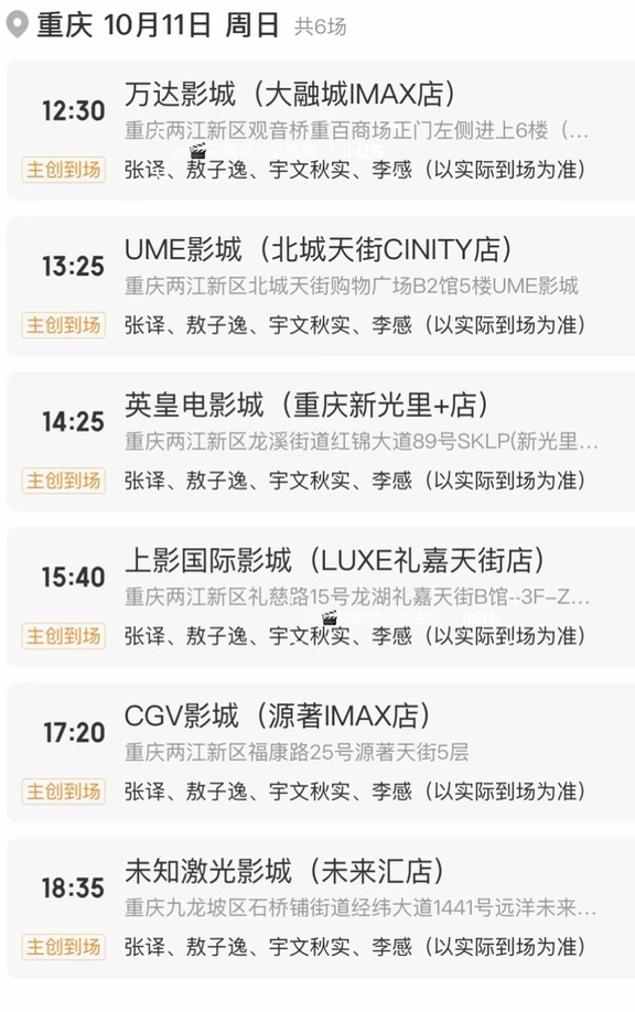 『重庆路演』电影《神探之痕迹》正在开票
