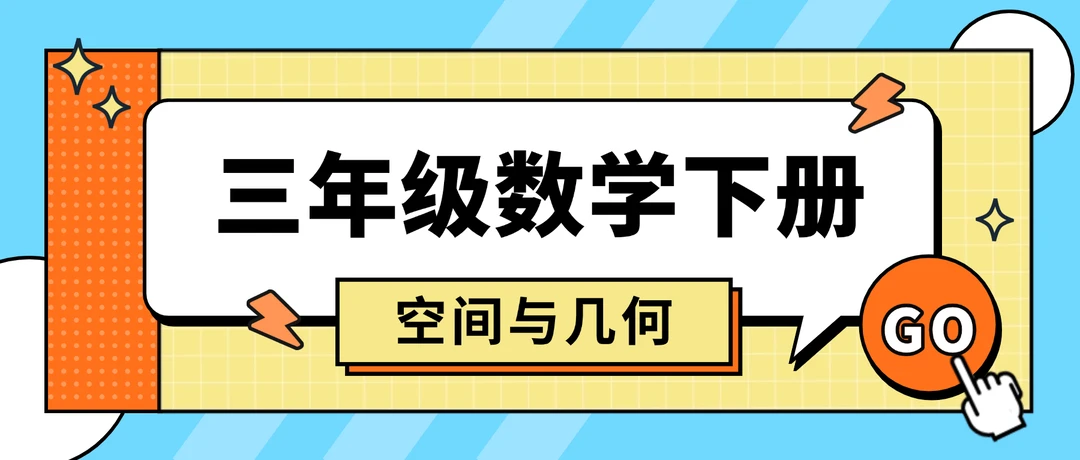 三年级数学下册周长与面积重难点专项训练