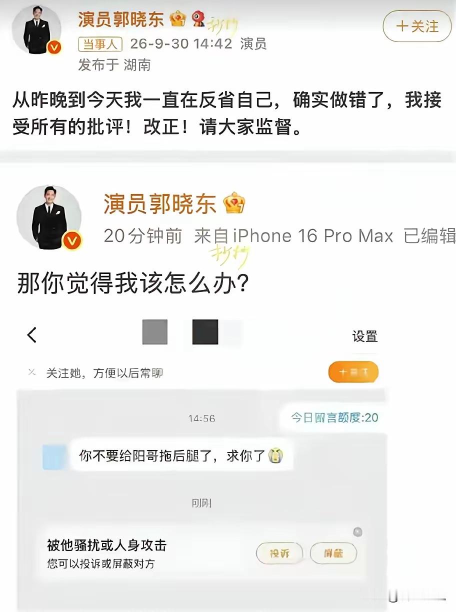 万万没想到郭晓东居然道歉了。
道歉的不应该是这个私信给他的网友吗？凭什么素人就可以随意给艺人留言，说什么拜托他不要给小沈阳拖后腿的话。

他俩在综艺《披荆斩棘2026》是队友，合作舞台没发挥好，他自己也非常懊恼和自责，结果网友私信说他别拖阳哥后腿，他没打码就把素人私信发出来而已，这就引发争议啦～既然