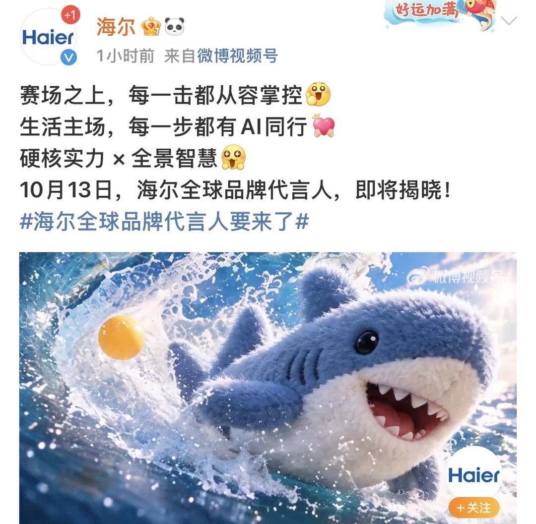 乒乓球➕飞来的鲨鱼🦈你猜这“全球代言人”是