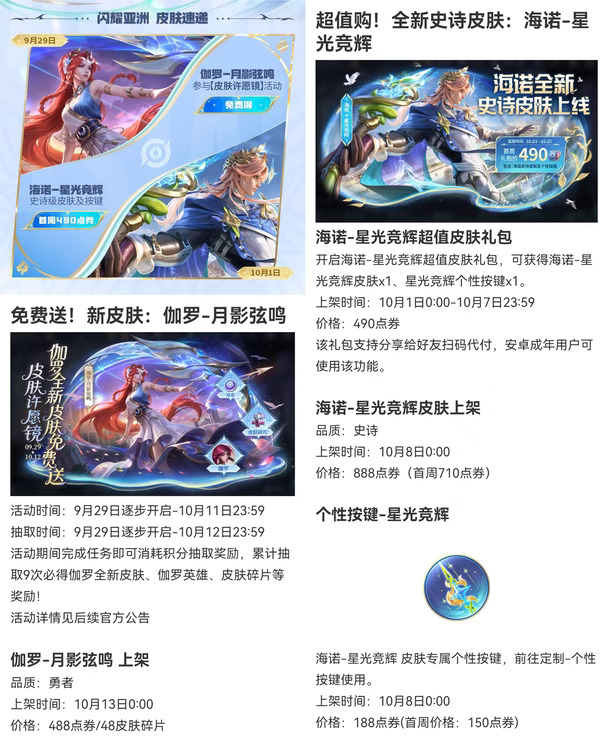 王者亚运夺金｜皮肤上线