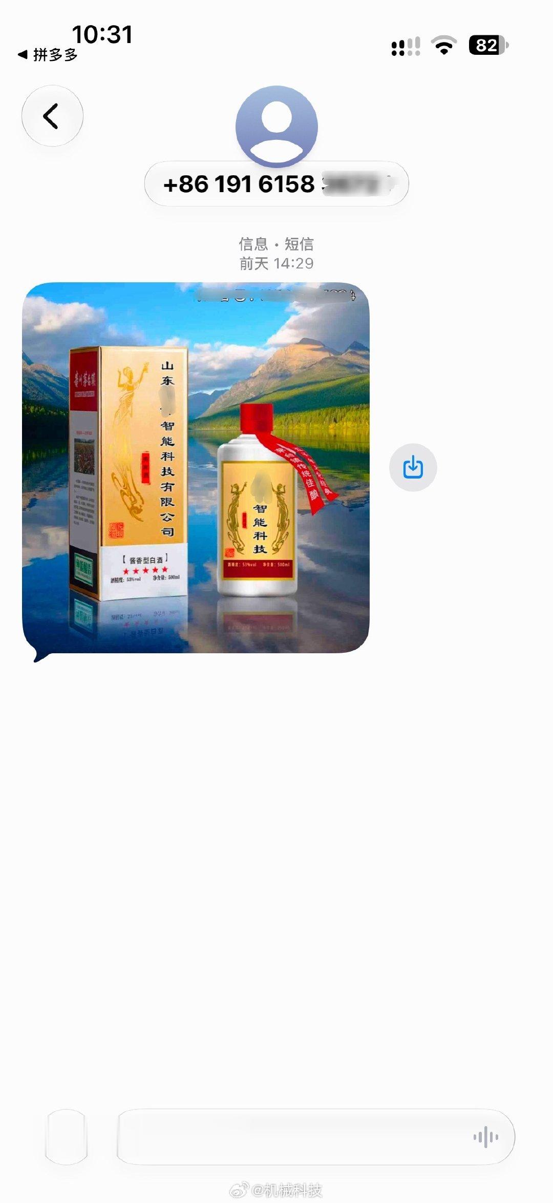 刚看到信息里面有条卖酒的，还给我发了公司名定制款，这不就是拿豆包P了一张图么[允悲][允悲][允悲]我记得之前有一个人加我朋友圈好友，一上来就套近乎，说我们都是本家，之后就不停的发一些带姓氏的产品，哪怕你稍微介绍一下产品也行啊，只说价格，谁敢买？确实有点招人烦[笑cry][笑cry][笑cry] ​