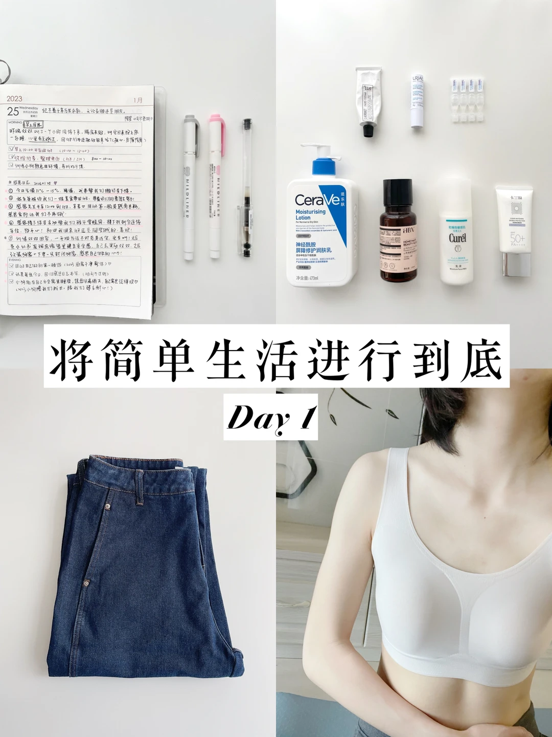 简单生活100天｜新一年养成5种简单习惯 D1