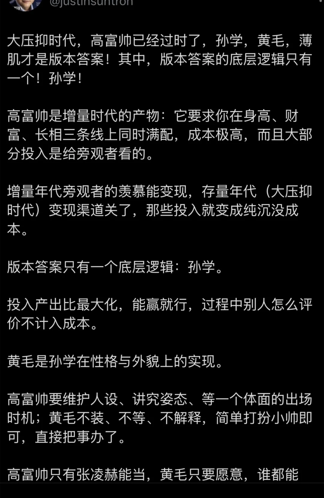 孙学、黄毛、薄肌才是我们需要的