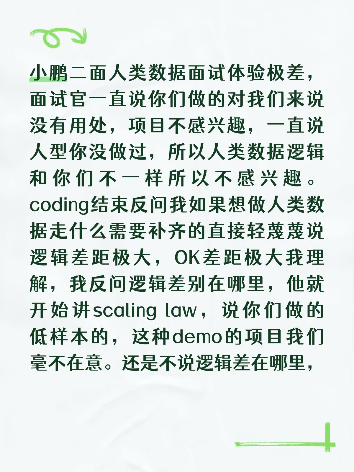 小鹏二面面试体验极差，直接“吵”起来了