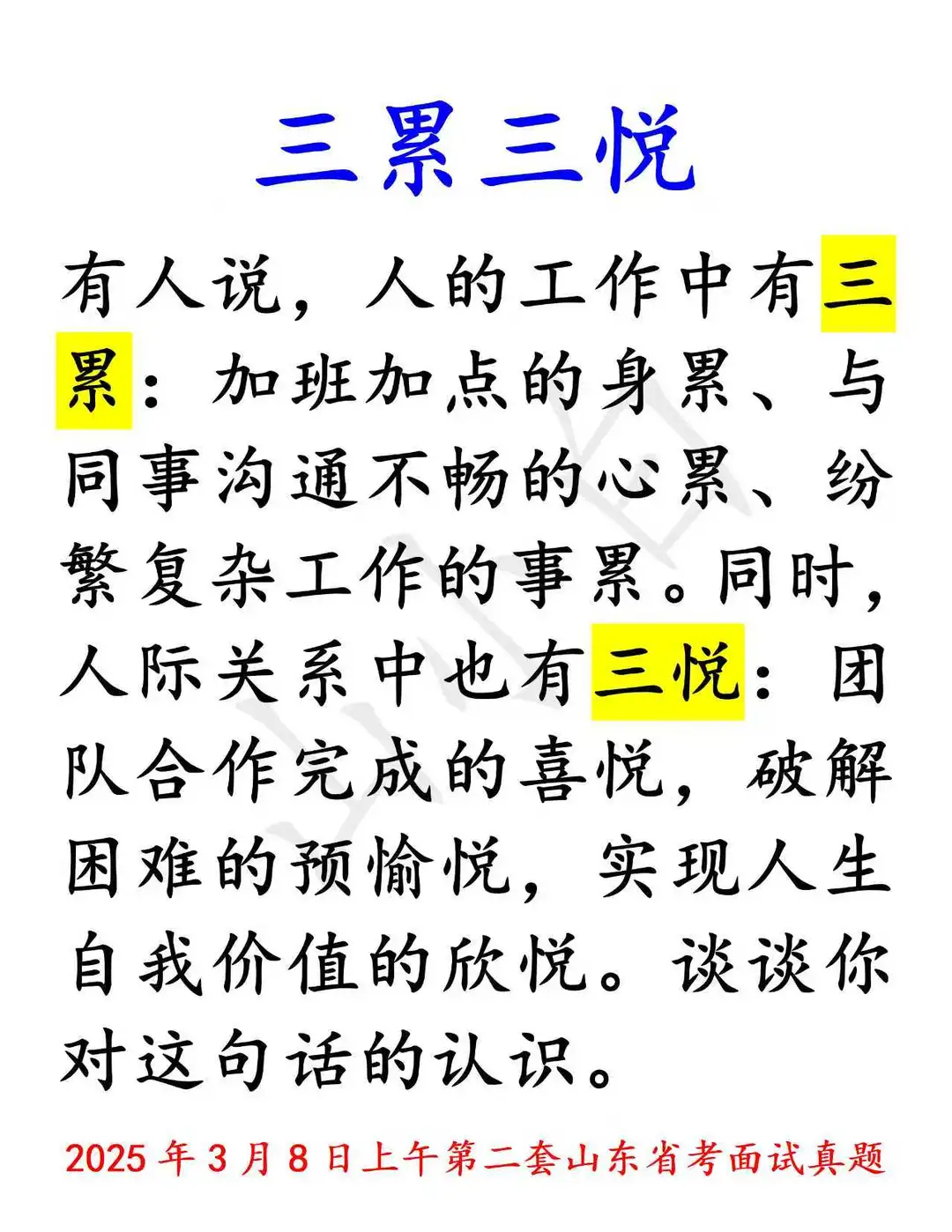 山东省考｜三累&三悦，典型的年轻人怎么做