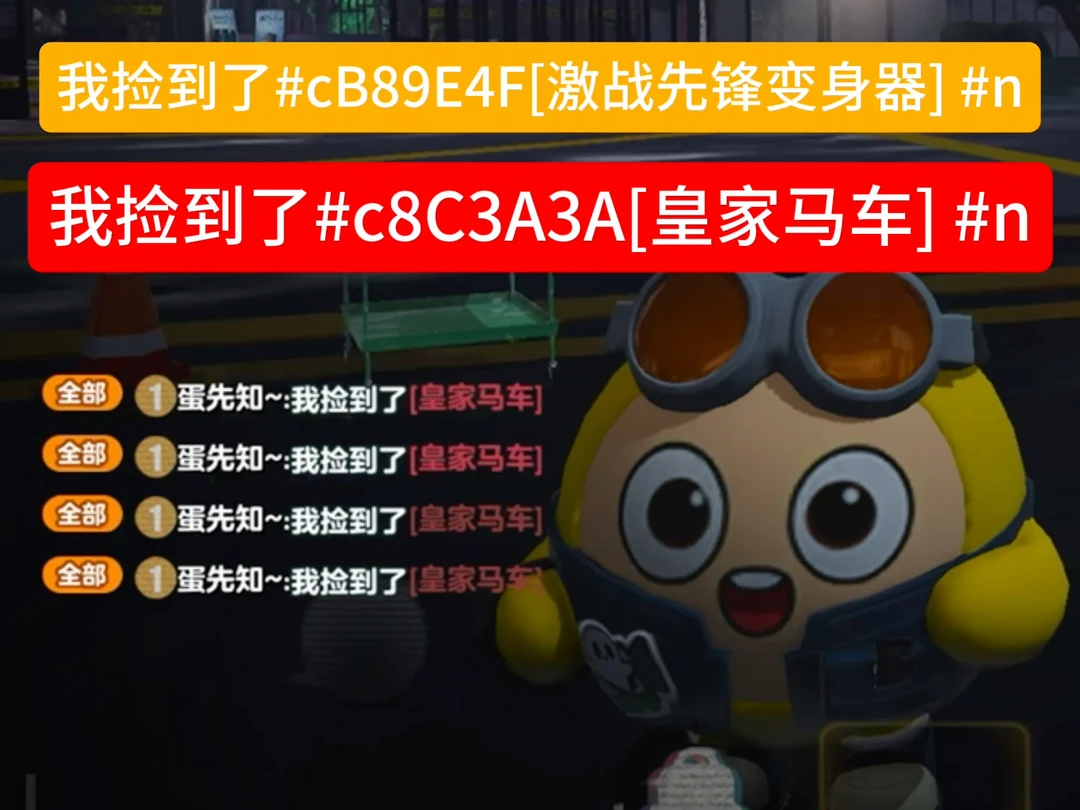 蛋仔寻宝队新的宝物整蛊字符❗幸好大佬提醒❗