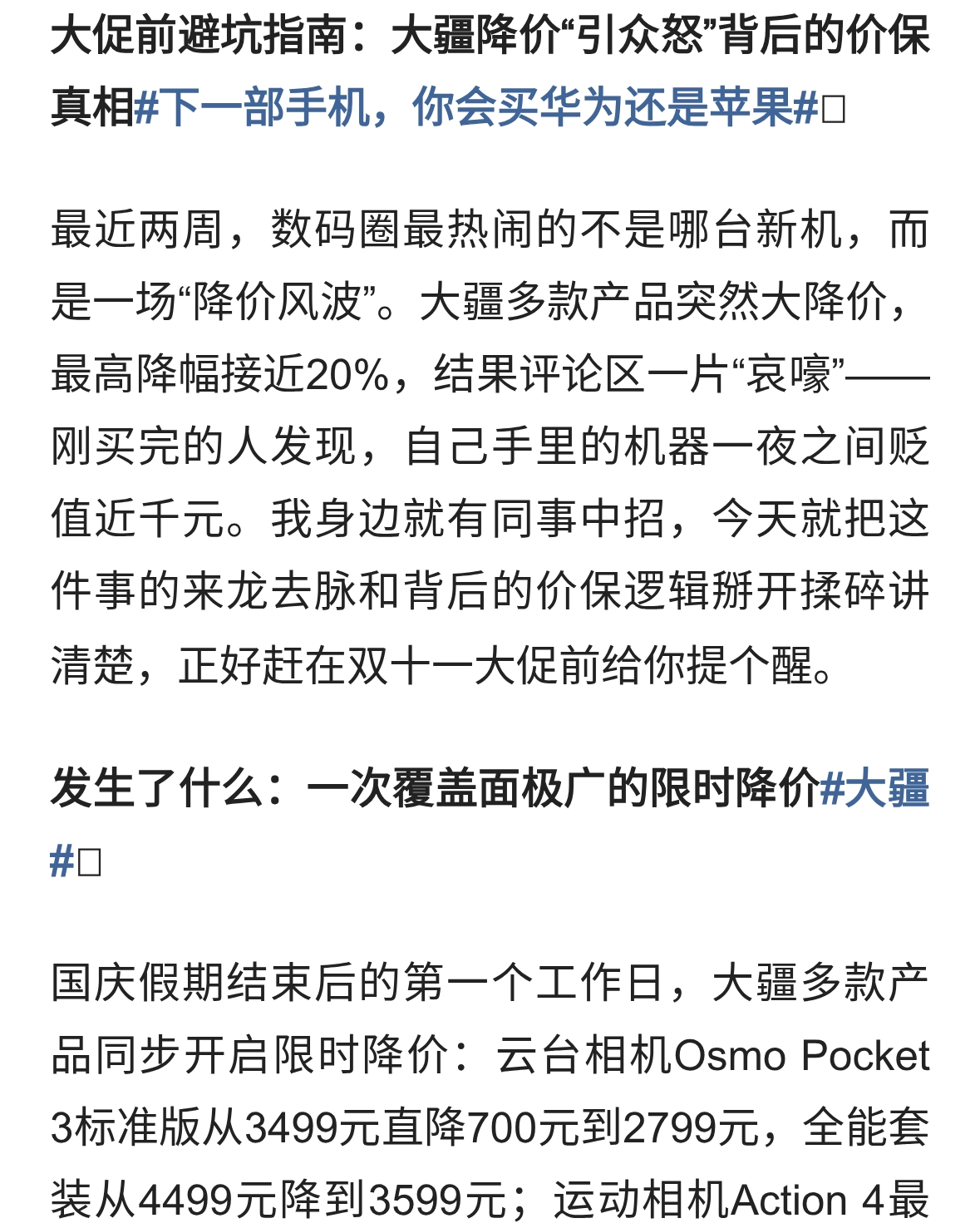 大促前避坑指南：大疆降价“引众怒”背后的价保真相