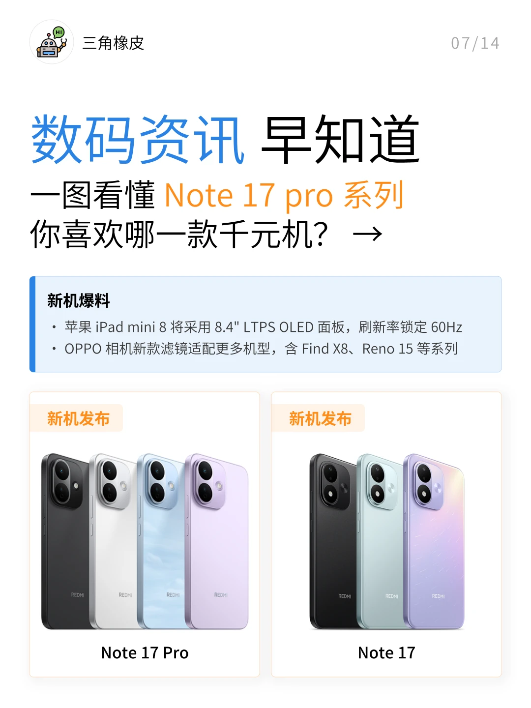 Note 17系列新机发布🔥是你喜欢的千元机