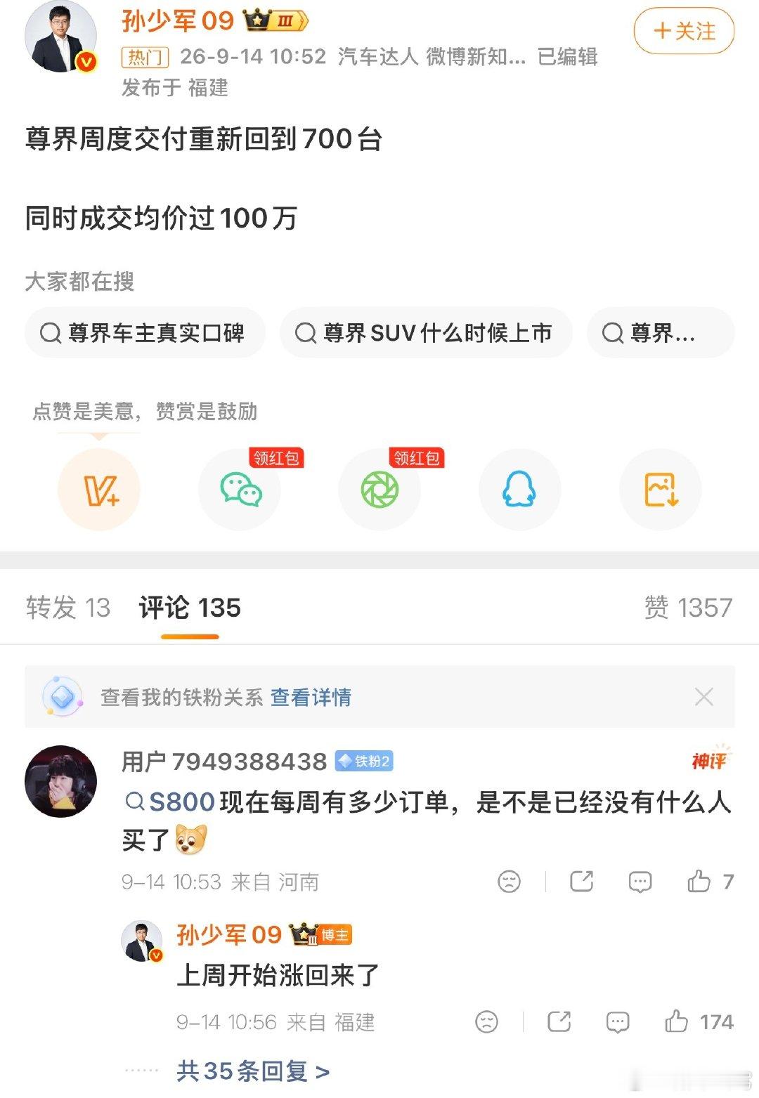 尊界周交付重回700台[憧憬]
百万国产豪华再回暖！尊界周交付回升至700台，单车成交均价突破100万[钱]
尊界S800连续10个月稳居百万豪车销冠，9月累计交付即将突破20000台。伴随尊界V800/V680旗舰MPV、S800典藏大观高定版陆续交付，国产百万豪华持续站稳高端市场[求关注]
#大v聊车##尊界汽车# ​