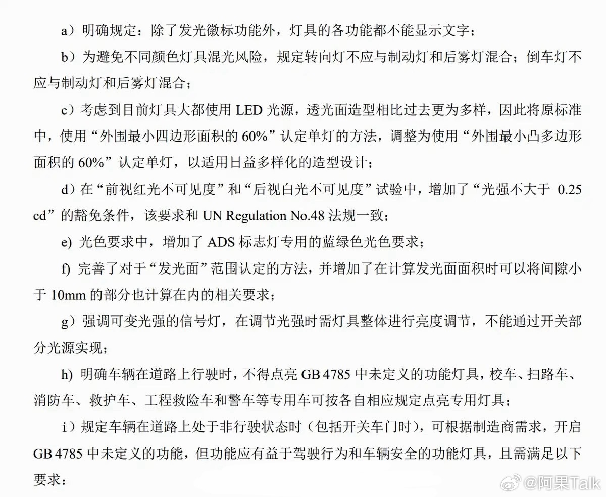 这次新国标把智驾状态灯的颜色统一为蓝绿色，且只有“L3、L4自动驾驶”使用，大家以后路上看到小蓝灯也就一目了然了。

另外车灯光设计也有规定，灯光不能用来显示文字，转向灯、倒车灯不能与制动灯和后雾灯混合，开车时很多判断就是一两秒之间，确实有些安全界定越清晰越好～#汽车小蓝灯纳入国标# ​