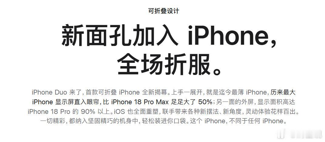 #iphone18pro价格# 我觉得还行，折叠屏那款。大小正合适，跟前几年的oppo有一款的大小类似吧。
现在的折叠屏太大了。 ​