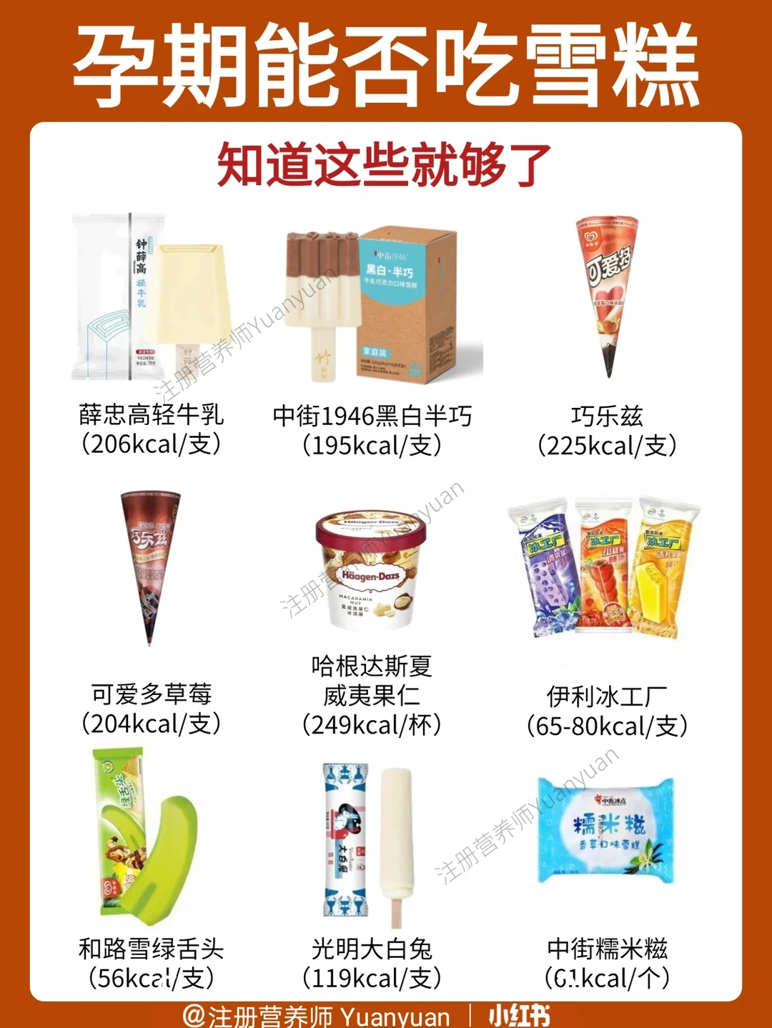 燥热的夏天|怀孕能吃雪糕冰淇淋吗？