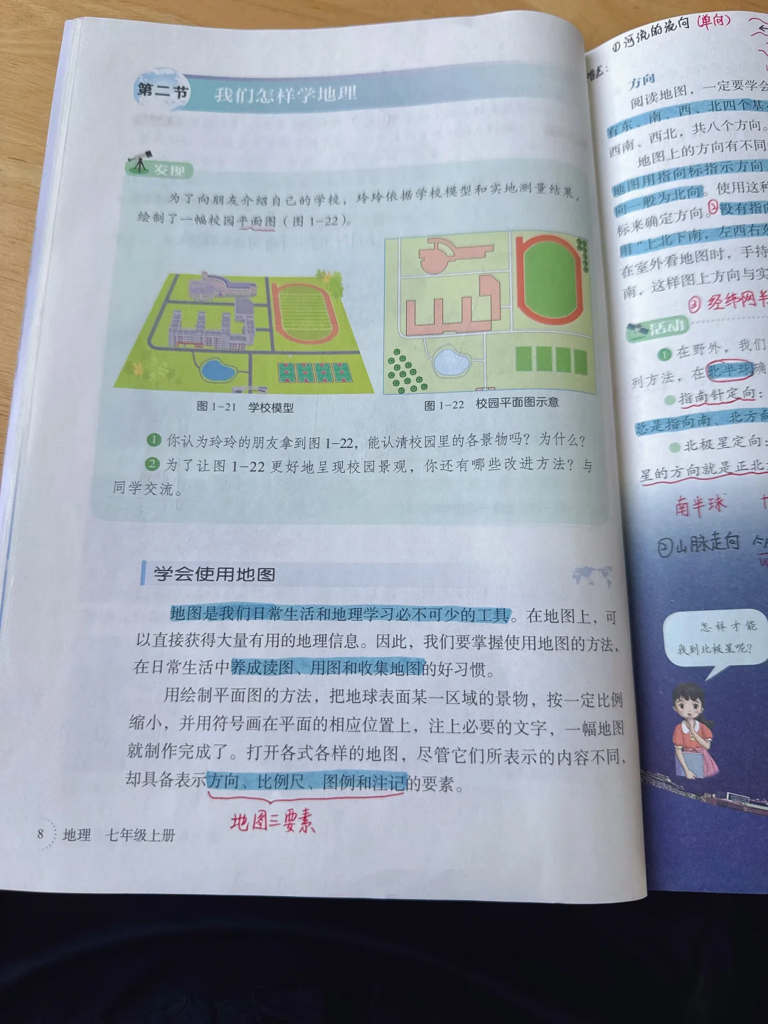 新教材湘教版地理—1.2我们怎样学地理