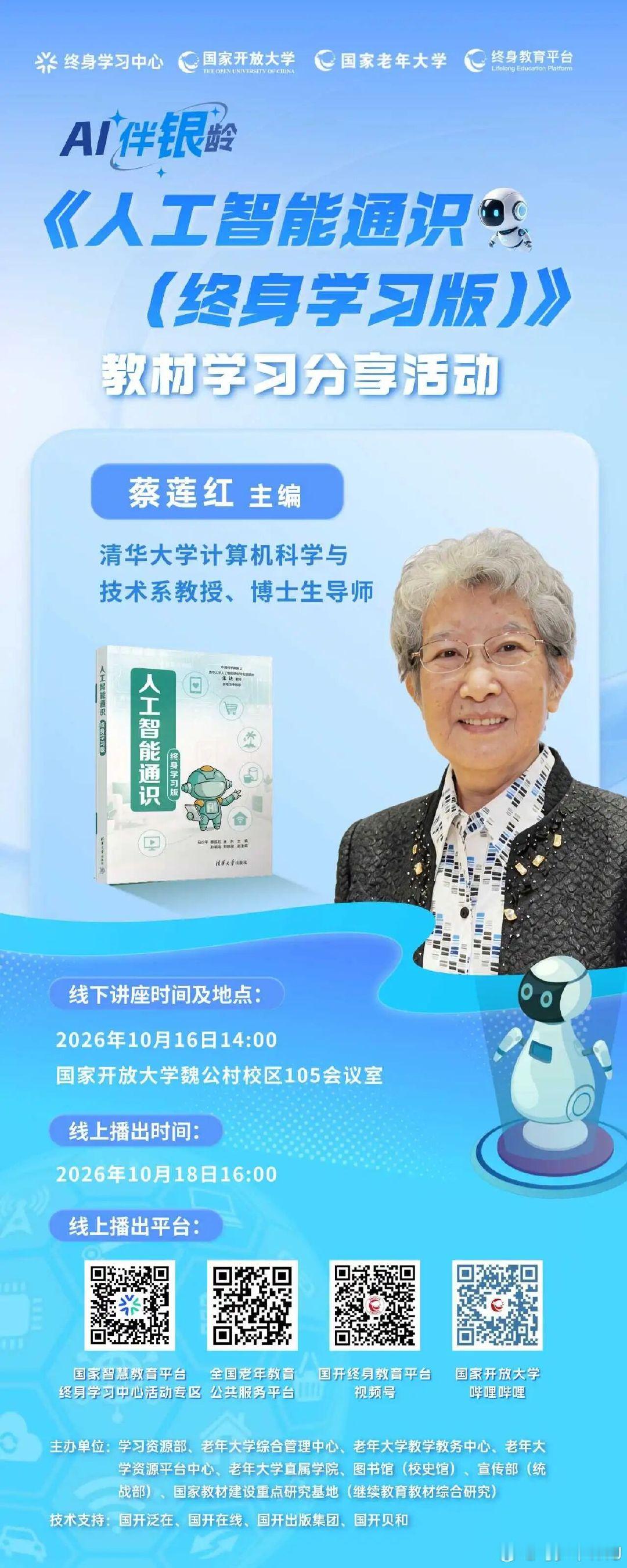 《人工智能通识(终身学习版)》学习分享活动
10月18日下午4点线上分享 ​