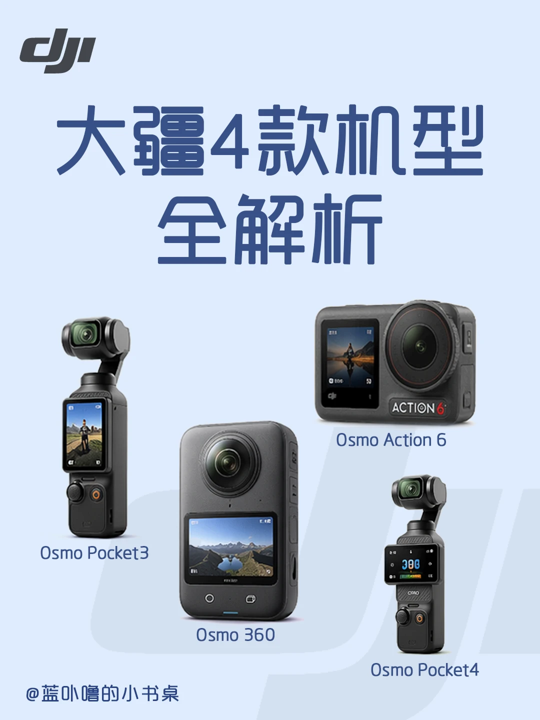 救命！大疆相机选疯了？4款相机看完直接选