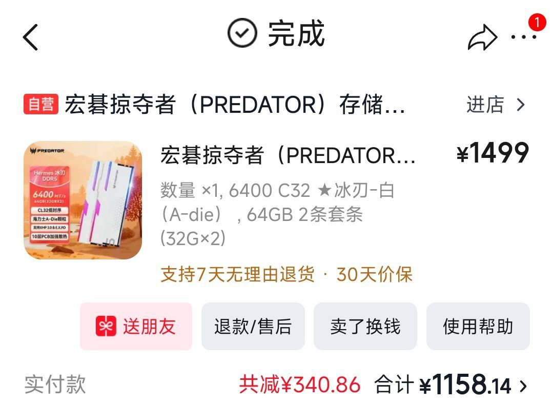 2024年网友购入的宏碁DDR5内存条（32GB*2套装），当时1,158元，今日已经涨到8,299元。 ​
