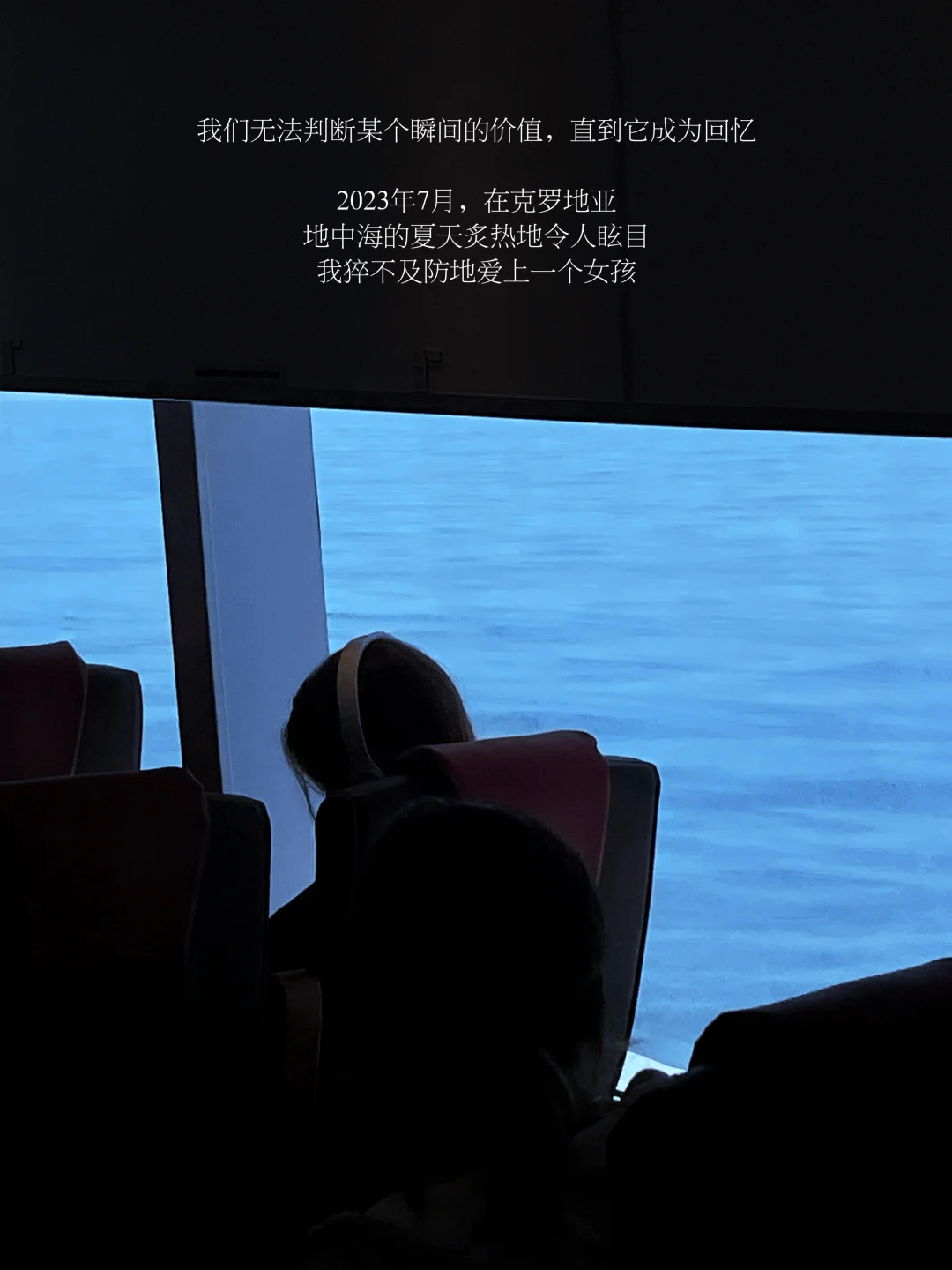 “夏天在回忆里不可超越”