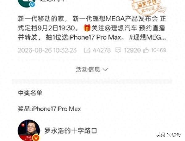 罗永浩抽中理想汽车大礼，引爆网友调侃：意外还是巧合？
