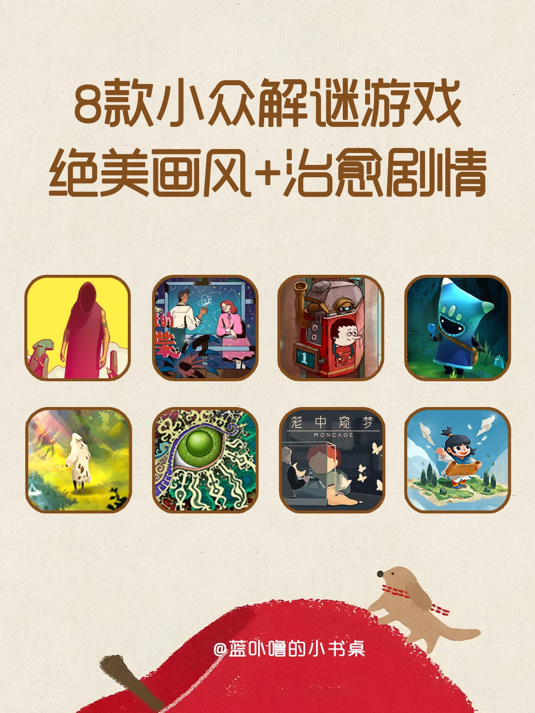 治愈解谜游戏大合集！和精神内耗说拜拜！