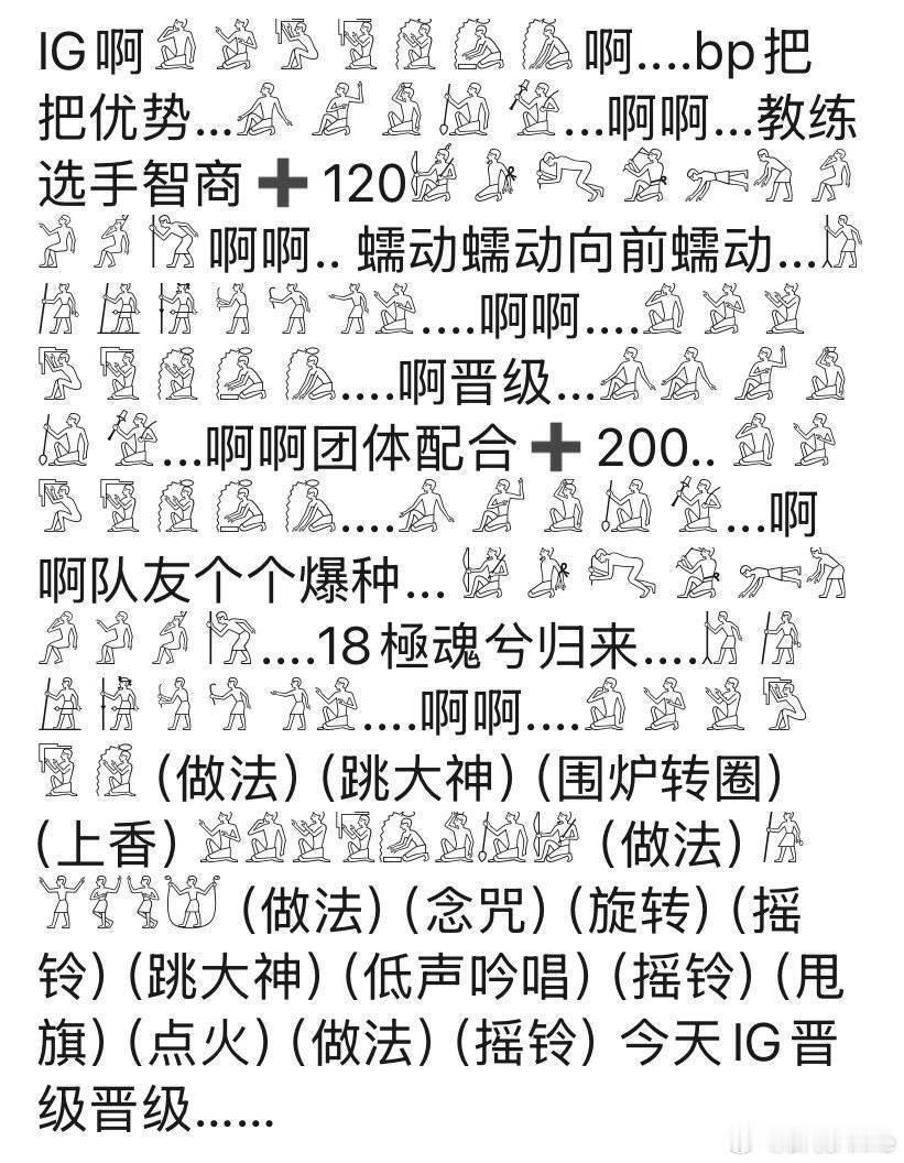 #iG回应对战AL#ig#iG电子竞技俱乐部[超话]#

今天要做争气極好吗？我深知你小子叛逆，但今天稳稳拿下好吗？拜拜，愿iG今天以任何方式赢，坐着赢，站着赢，躺着赢，丑陋赢，漂亮赢，平推赢，偷家赢，带线赢，抢龙赢，bp赢，打团赢，运营赢，蠕动赢，逆风翻盘赢，顺风平推赢，3：2赢了行，3：1赢了很行， ​